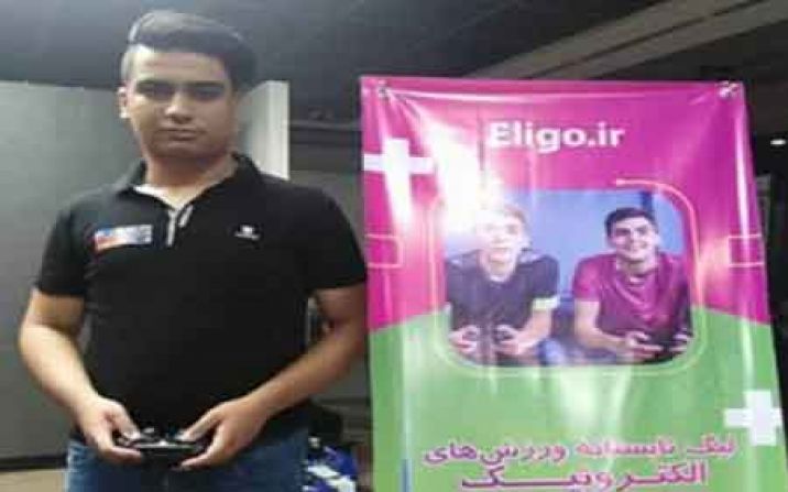 نوجوان قمی تنها نماینده ایران در مسابقات جهانی فوتبال الکترونیک PES شد
